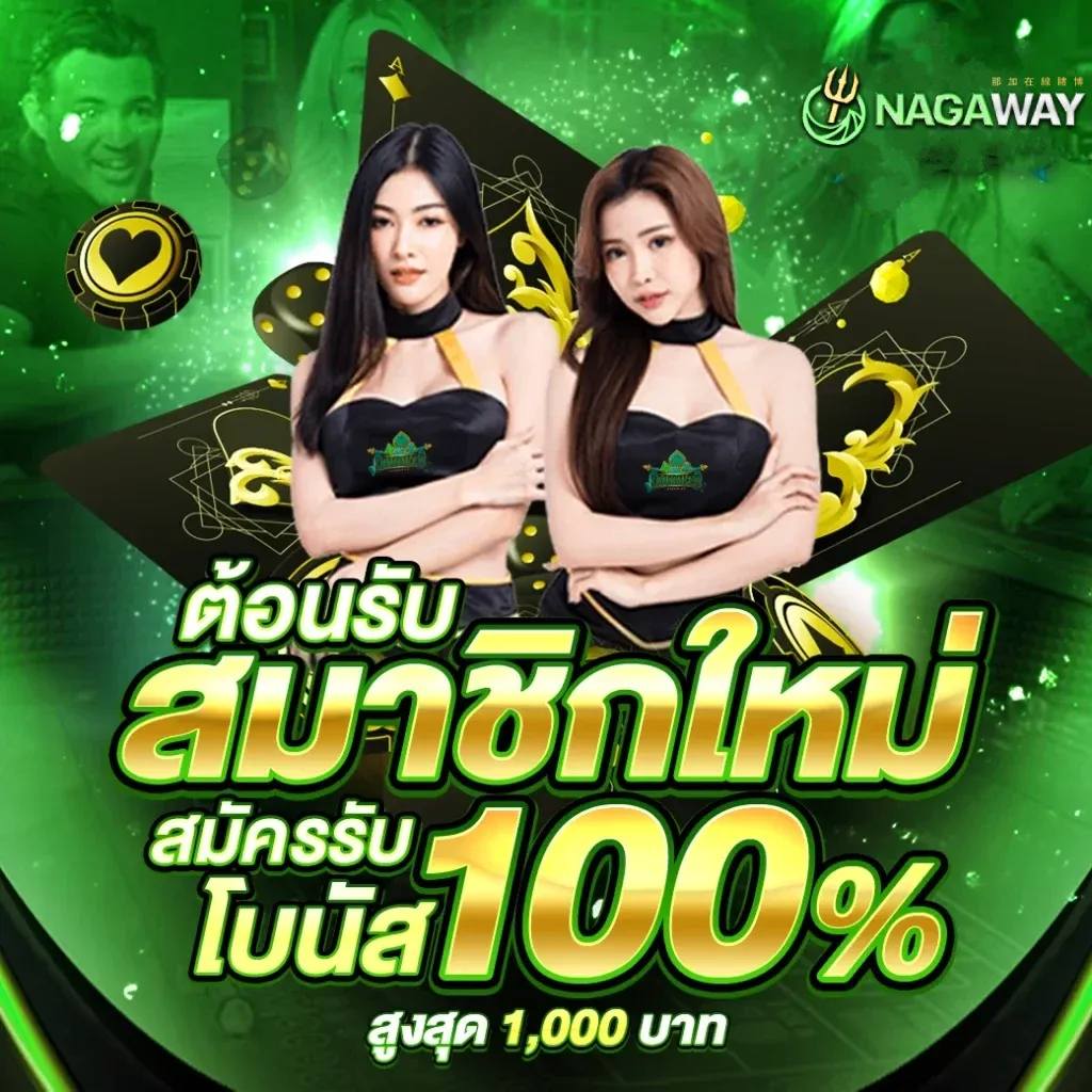 nagaway สล็อต เข้า สู่ ระบบ